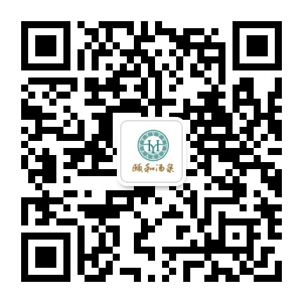 颐和汤泉公众号二维码