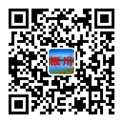 银川家乡大群公众号二维码