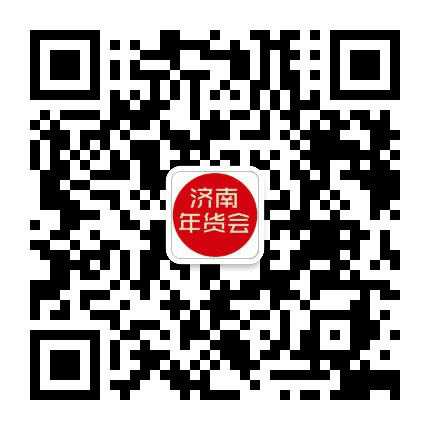 新春年货会公众号二维码