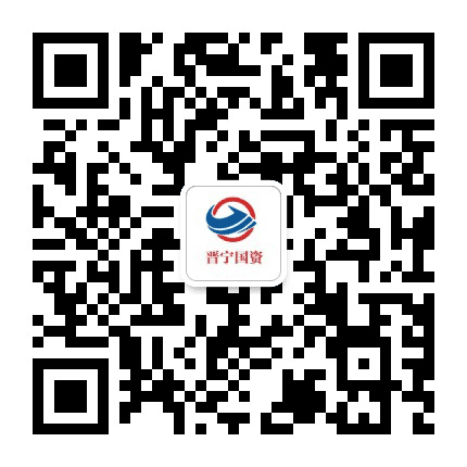 晋宁国资公众号二维码