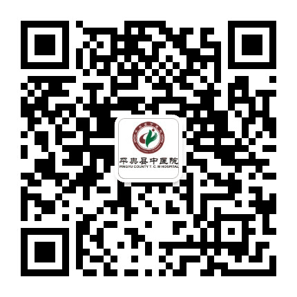 河南省平舆县中医院公众号二维码