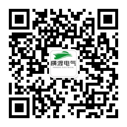 南宁横渡电气公众号二维码