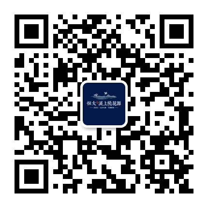恒大溪上桃花源公众号二维码