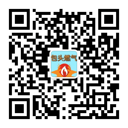 包头市燃气公众号二维码
