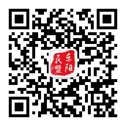 东阳民盟公众号二维码