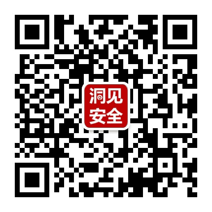 洞见安全公众号二维码
