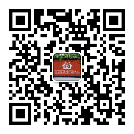 五里坨街道南宫嘉园社区公众号二维码