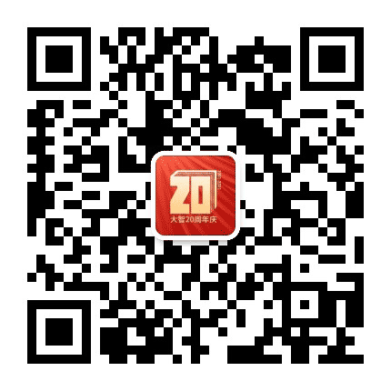 大智教育集团20周年庆筹备办公室公众号二维码