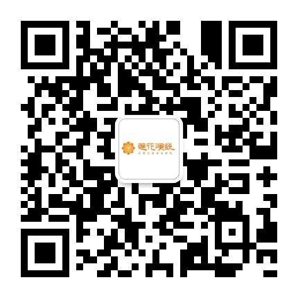 长沙莲花演说公众号二维码