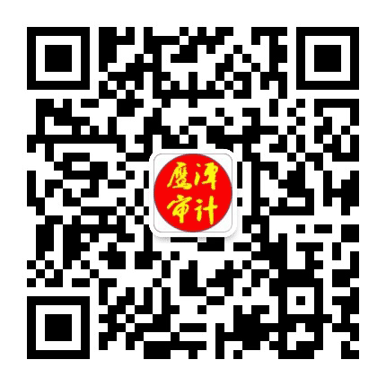 鹰潭市审计局公众号二维码