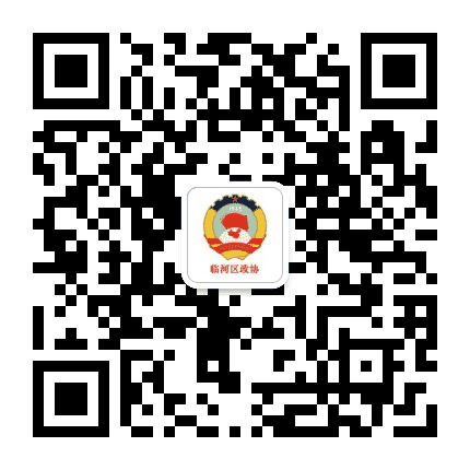 临河区政协公众号二维码