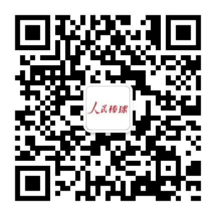人民棒球公众号二维码