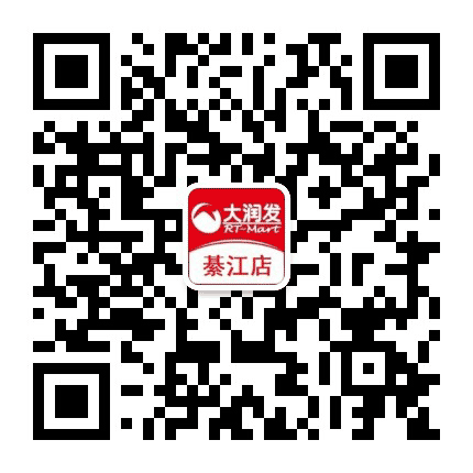 大润发綦江店公众号二维码