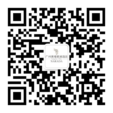 广州黄埔君澜酒店公众号二维码