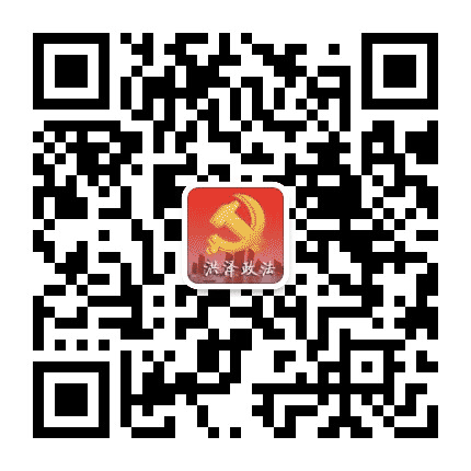 洪泽政法公众号二维码