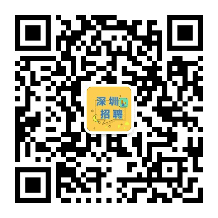 大深圳招聘公众号二维码