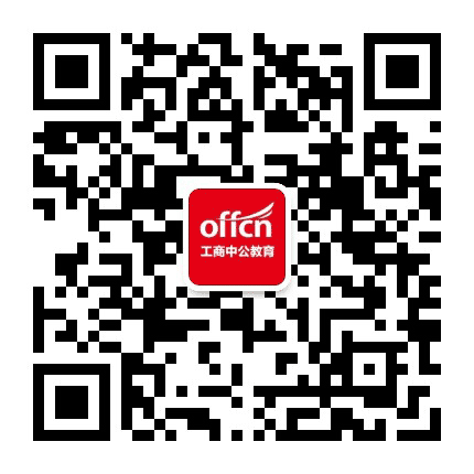工商中公教育公众号二维码