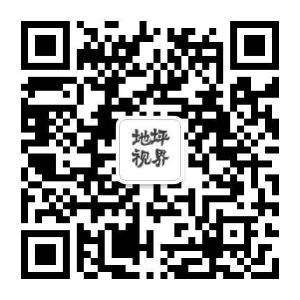 地坪视界公众号二维码