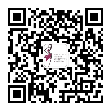 世界时尚小姐广东阳江赛区组委会公众号二维码