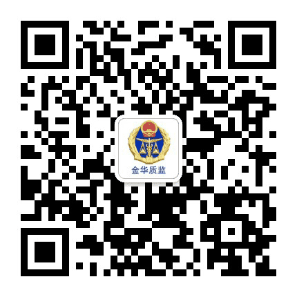 金华质监公众号二维码