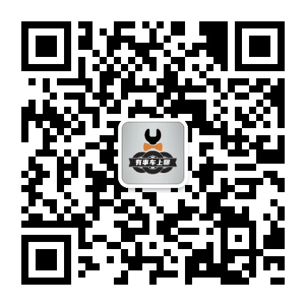 有事车上聊公众号二维码