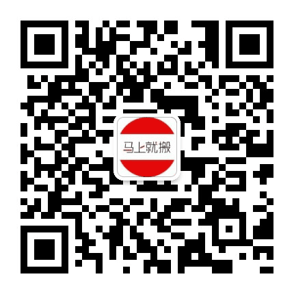 马上就搬公众号二维码