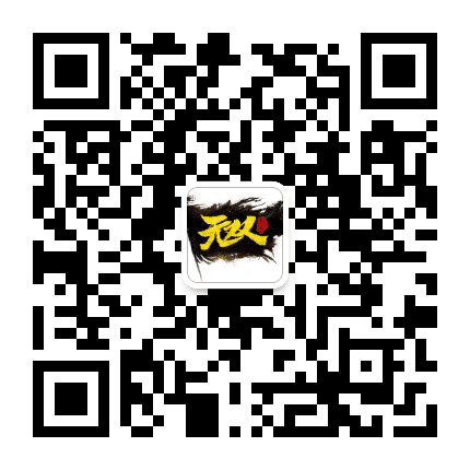 无双公会公众号二维码