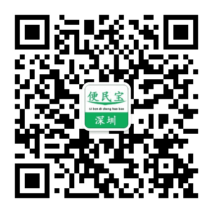 深圳本地生活宝典公众号二维码