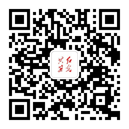 共筑红光公众号二维码