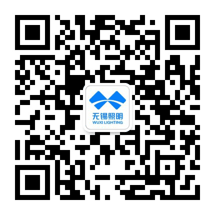 无锡照明公众号二维码