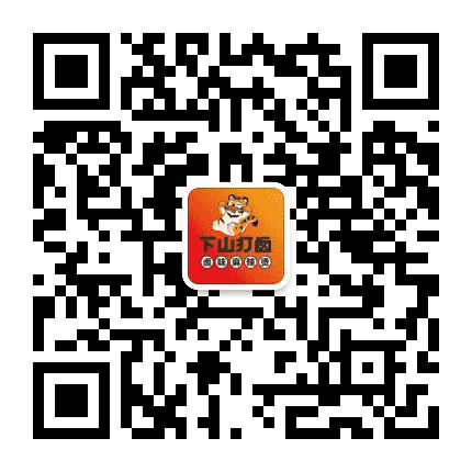 下山打卤公众号二维码