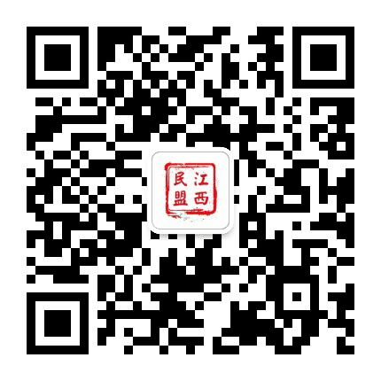 江西民盟公众号二维码