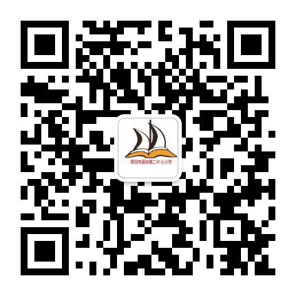 湄洲第二中心小学公众号二维码