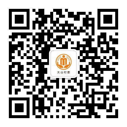 高峰太山阳光村务公众号二维码