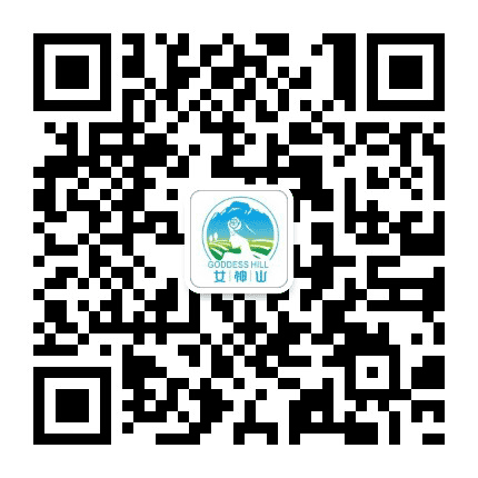 泸沽湖女神山农场公众号二维码