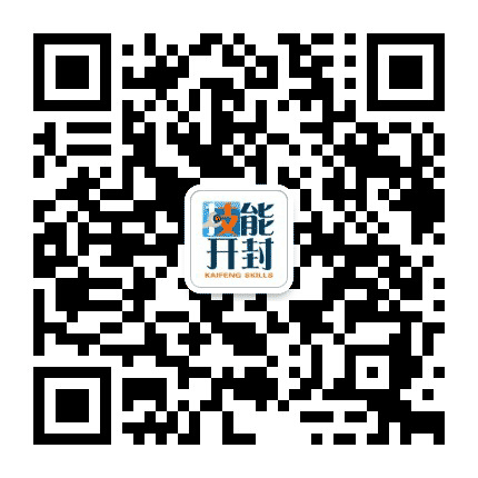 技能开封公众号二维码
