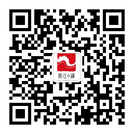 南江小镇公众号二维码