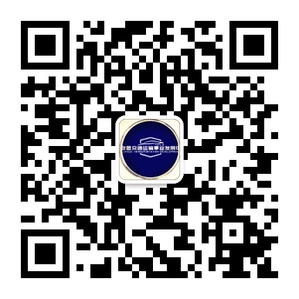 兴安盟公路管理局公众号二维码