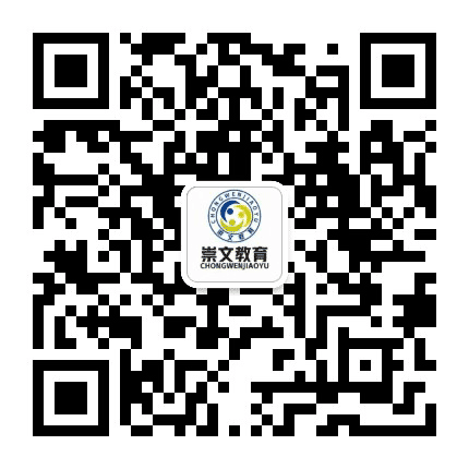 崇文e学公众号二维码