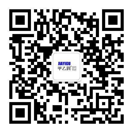 甲乙固公众号二维码