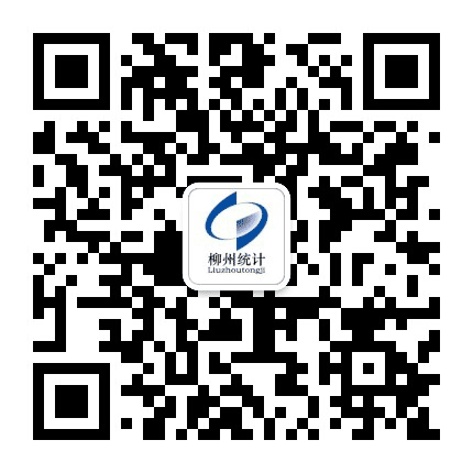柳州统计公众号二维码
