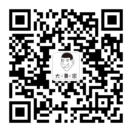 大黄北欧直邮店公众号二维码