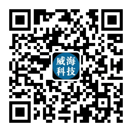威海科技公众号二维码