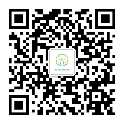骑岸幼儿园公众号二维码