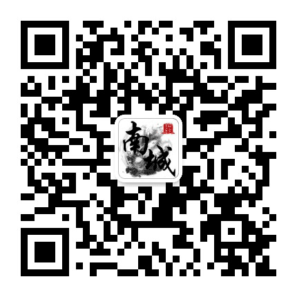 南城公会公众号二维码