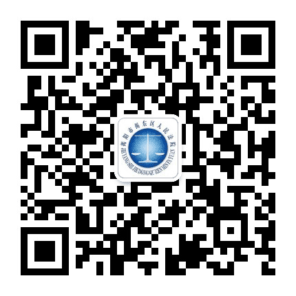 揭东法院公众号二维码