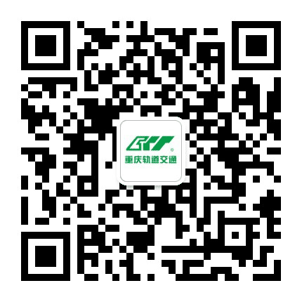 重庆轨道交通公众号二维码