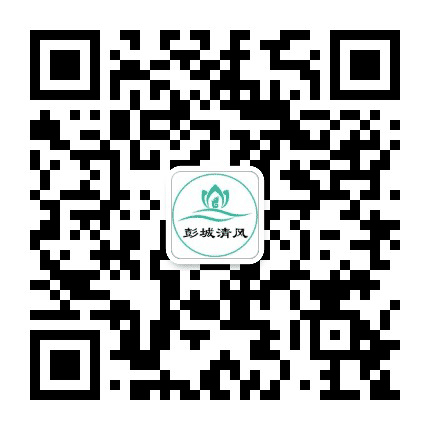 彭城清风公众号二维码
