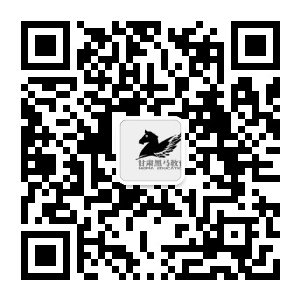 甘肃黑马教育公众号二维码
