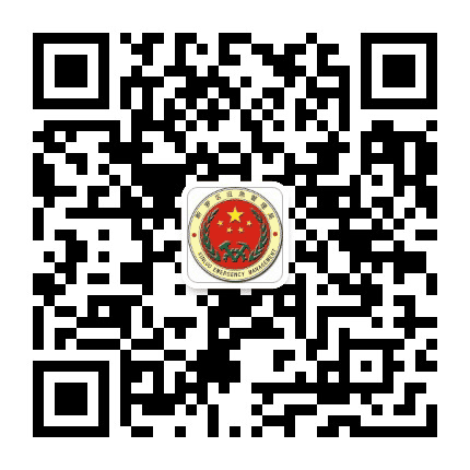 新罗应急管理公众号二维码
